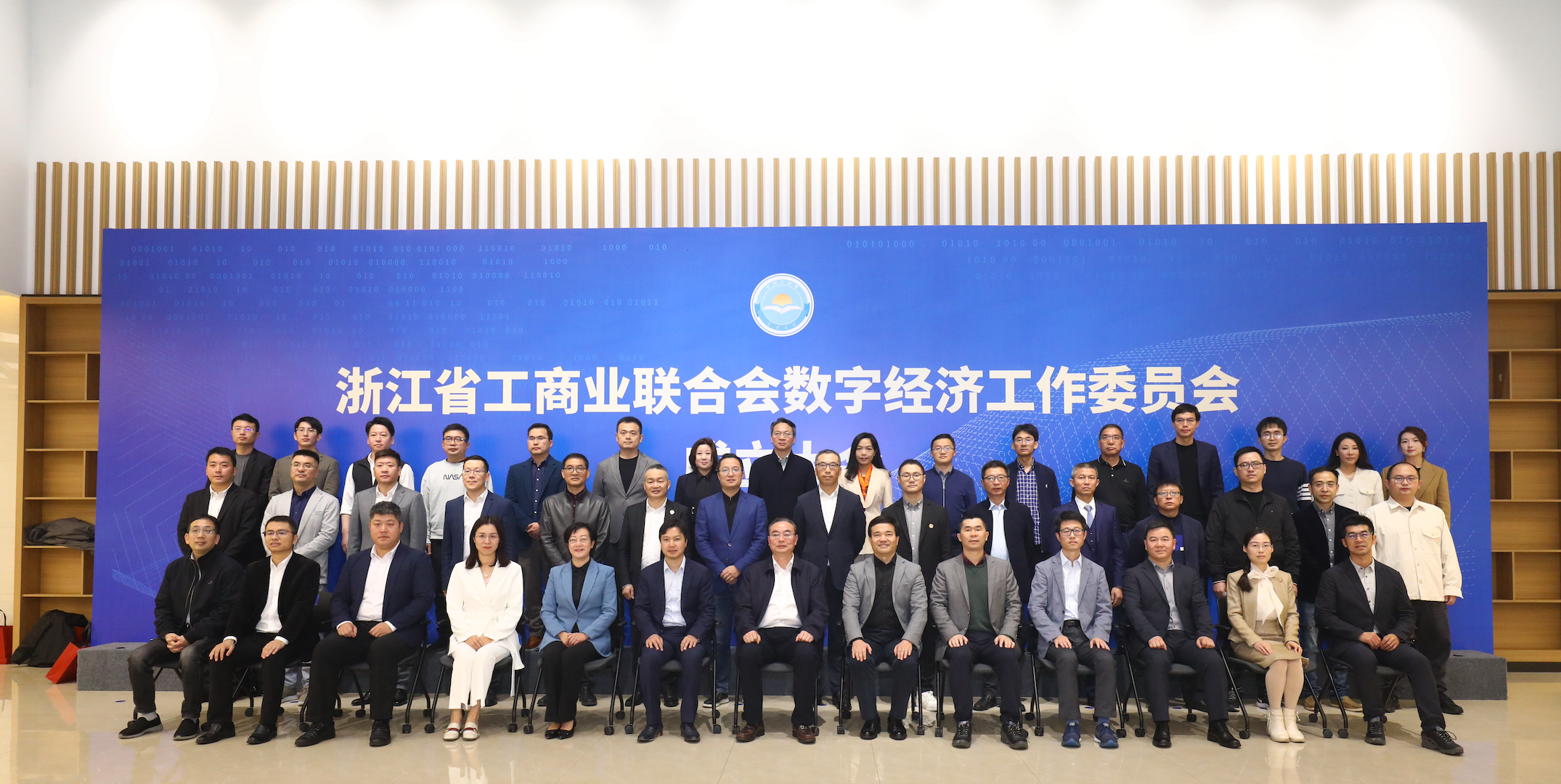 省工商聯數委會成立！助力數字化生產經濟